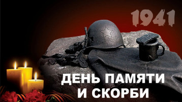 "22 июня - День памяти и скорби" "22 июня - День памяти и скорби".